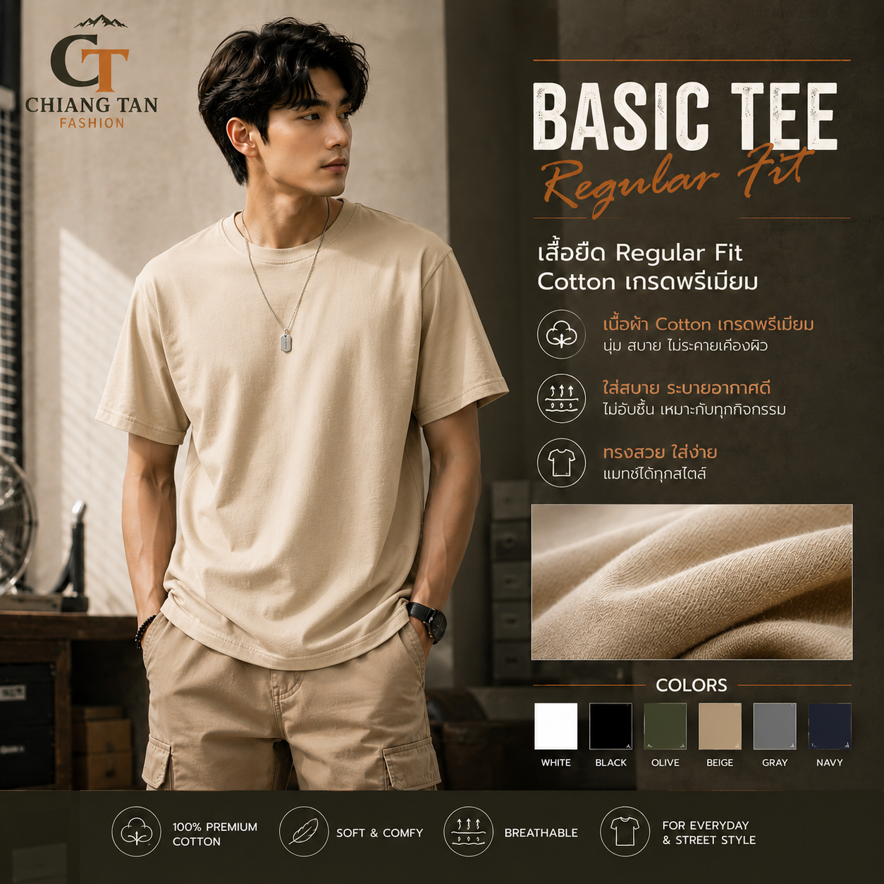 เสื้อยืด egular Fit