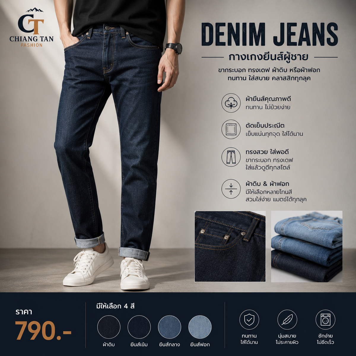 กางเกงยีนส์ (Jeans)